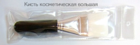 Algomask (Альгомаск) Кисть косметическая большая